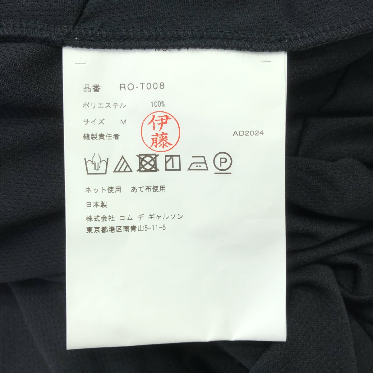 COMME des GARCONS COMME des GARCONS / Comme des | 2025 春夏 |荷葉邊不對稱對接剪裁| 縫製中號 |女性的