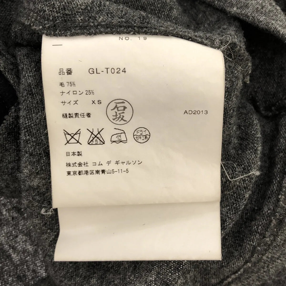 COMME des GARCONS | 2013秋冬 | 3D裝飾前切針織| XS |灰色 |女性的