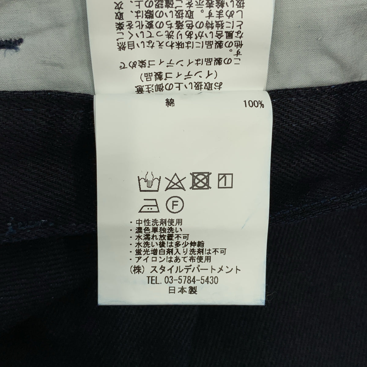 純手工製作 | 單褶牛仔褲 | 尺寸 44 | 男士