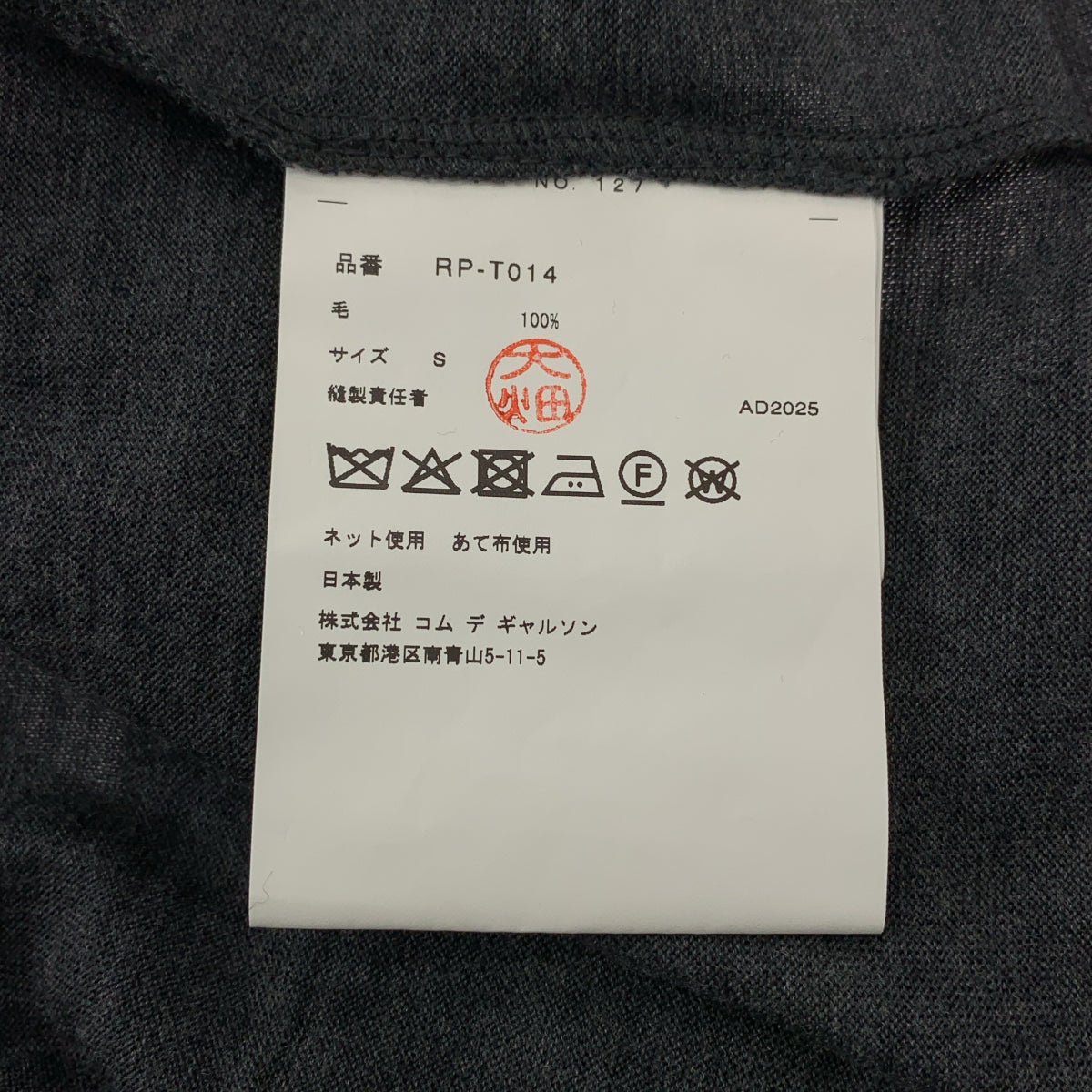 COMME des GARCONS | 2025 秋冬系列 | 羊毛緞帶高針針織衫 | S 碼 | 女款