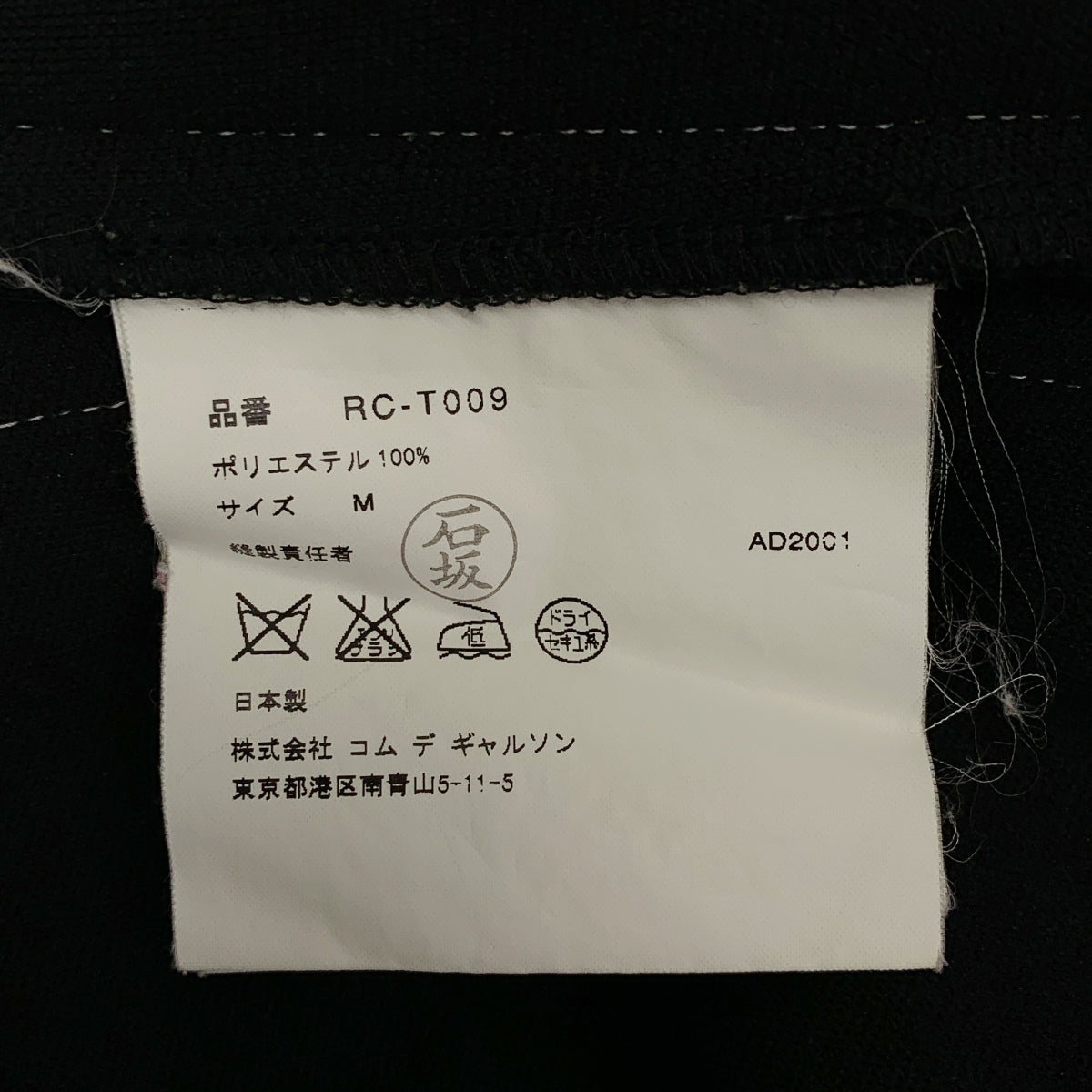 robe de chambre COMME des GARCONS / ローブドシャンブルコムデギャルソン | 2001AW | ジャージ サイドライン ロングスカート | M | レディース