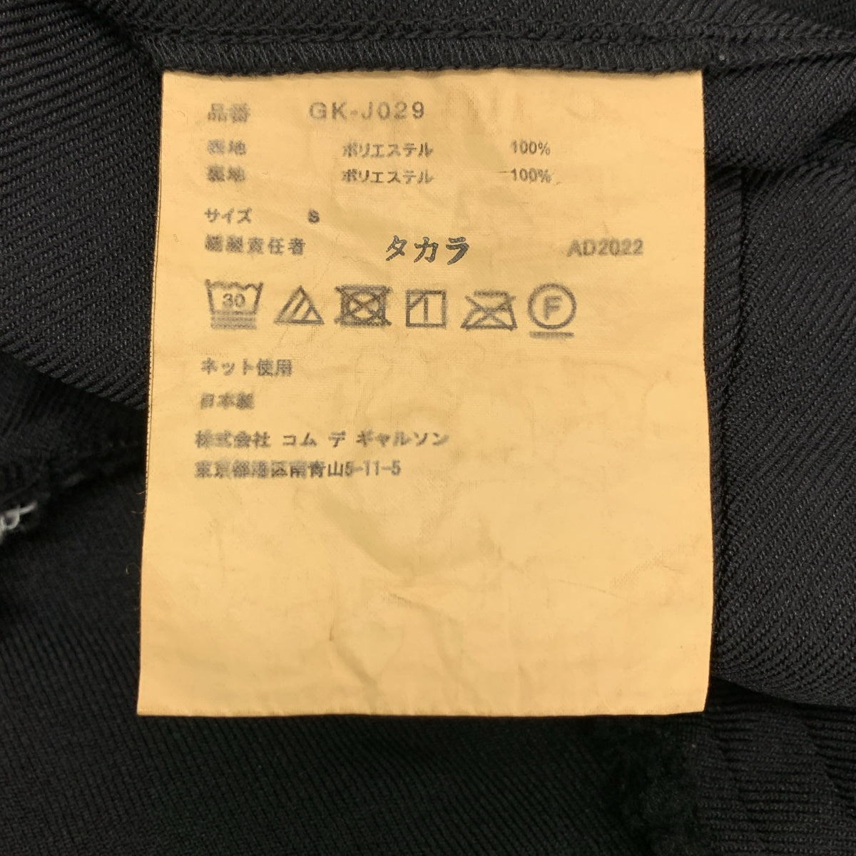 【美品】  COMME des GARCONS / コムデギャルソン | 2023SS | ポリエステル 製品加工 変形 断ち切り シングル オーバー ジャケット | S | ブラック | レディース