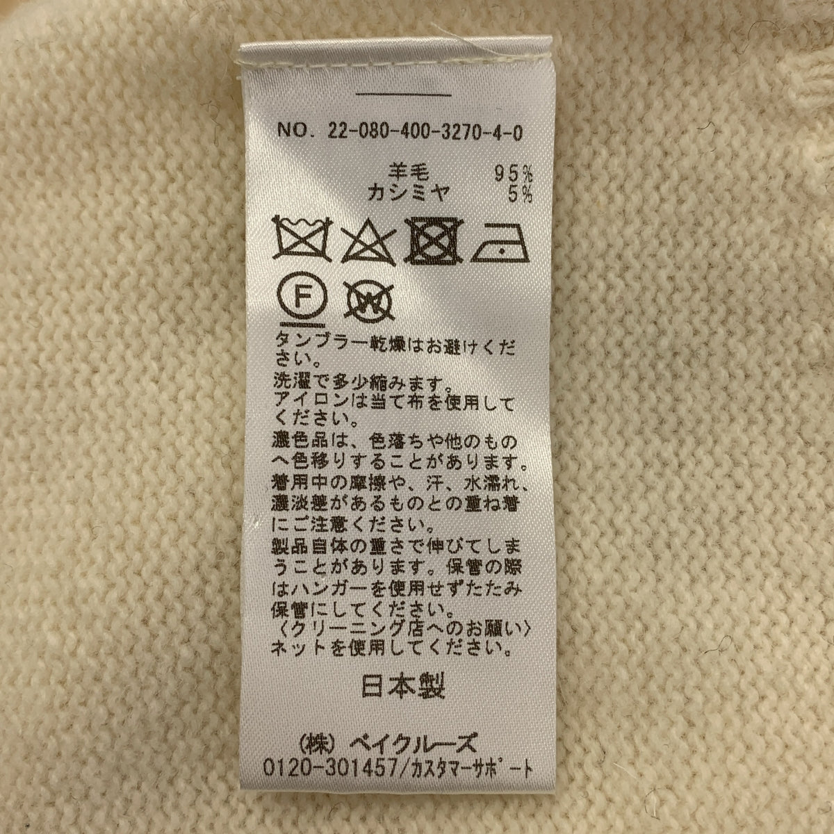 JOURNAL STANDARD / ジャーナルスタンダード | 2022AW | ウールカシミヤホールガーメントクループルオーバー ニット | F | アイボリー | レディース