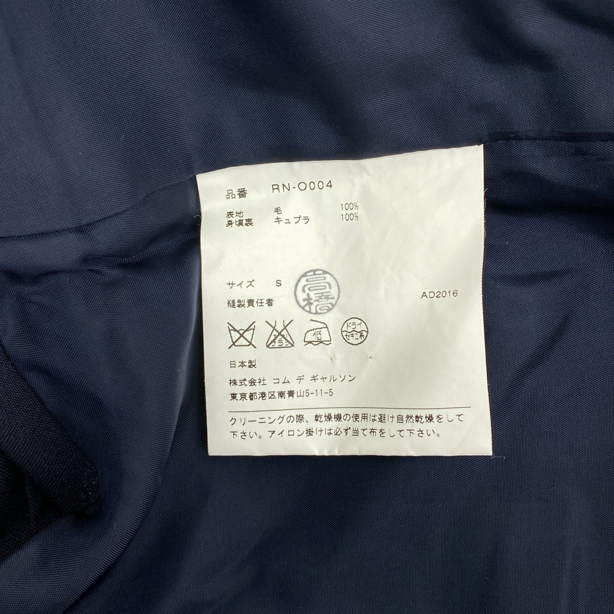 COMME des GARCONS COMME des GARCONS / 콤콤 | AD2016 | 울 크루넥 풀오버 원피스 | S | 네이비 | 여성