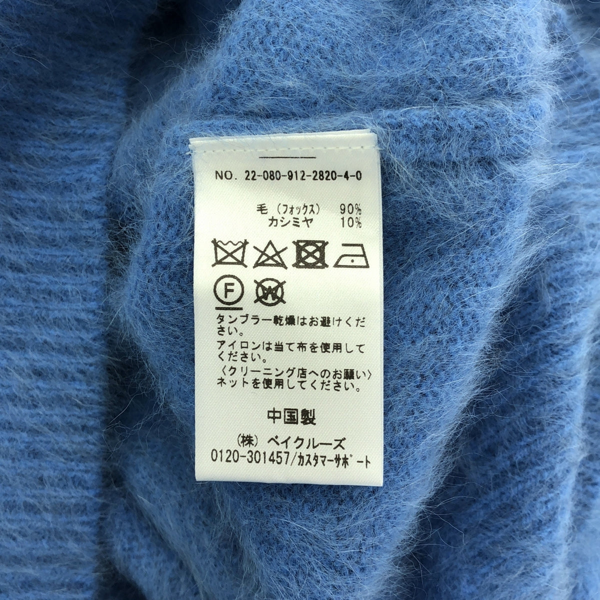 SLOBE IENA / スローブイエナ | 2022AW | フォックス カシミヤ プルオーバー | F | ブルー | レディース