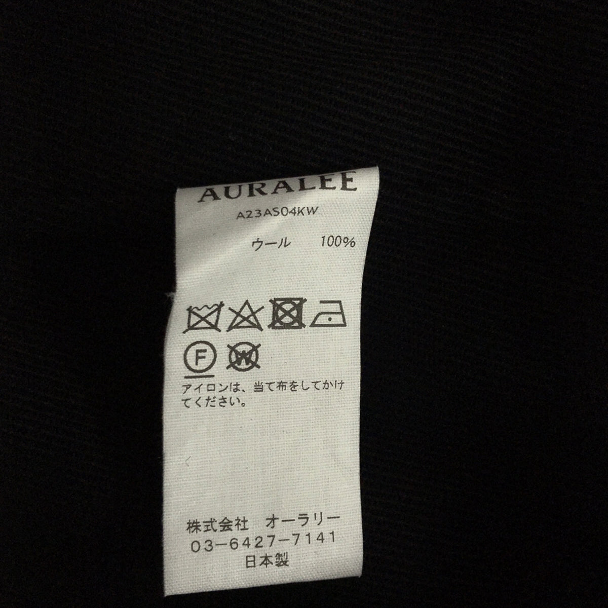 【신품】 AURALEE / 오라리 | 2023AW | DOUBLE CLOTH HARD TWIST CARSEY HAND SEWN SKIRT 스커트 | 2 | 블랙 | 여성
