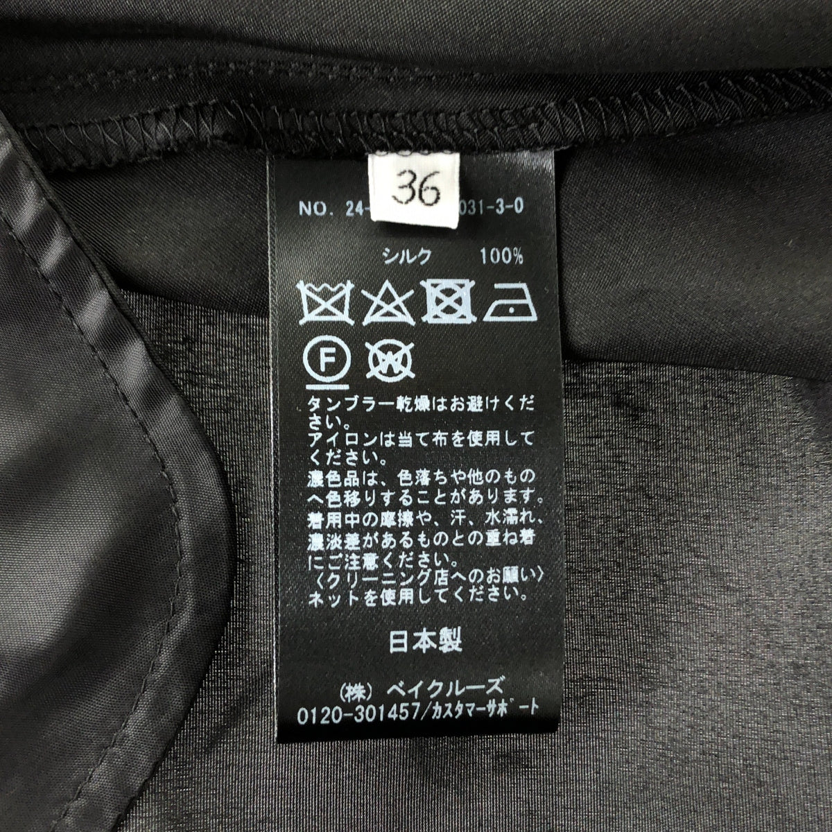 MUSE de Deuxieme Classe / 뮤즈 두주 엠 클래스 | 2024AW | Breathtaking 실크 스커트 | 36 |