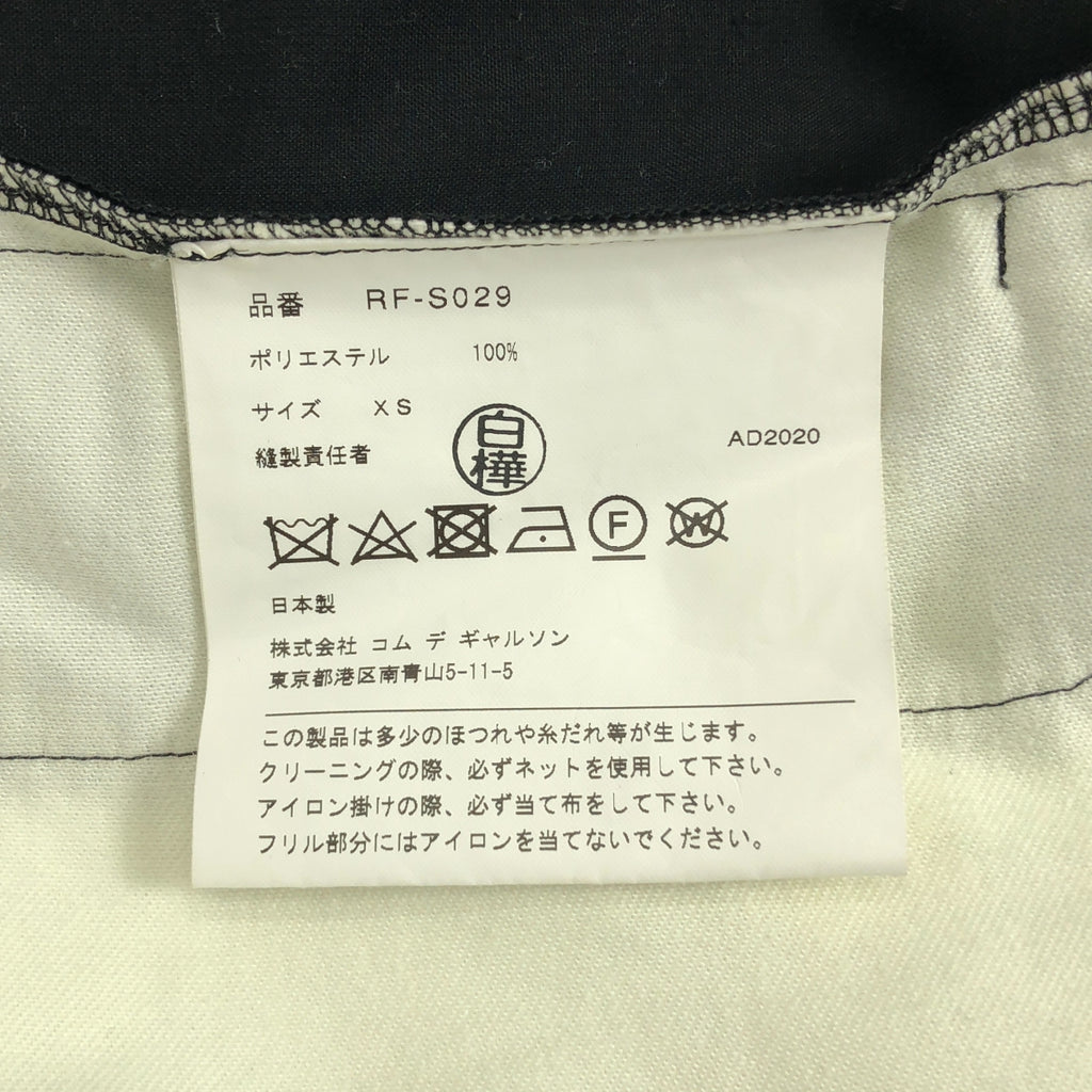 COMME des GARCONS COMME des GARCONS / 콤콤 | 2020AW | 탁 프릴 볼륨 롱 스커트 | XS |