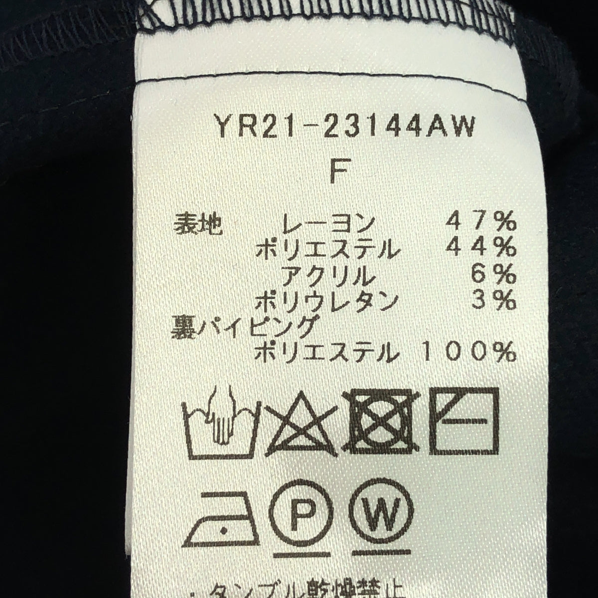 [狀況良好] yori | 2023秋冬 |溫暖羊毛 T 卹剪裁和縫紉 | F |海軍 |女性的