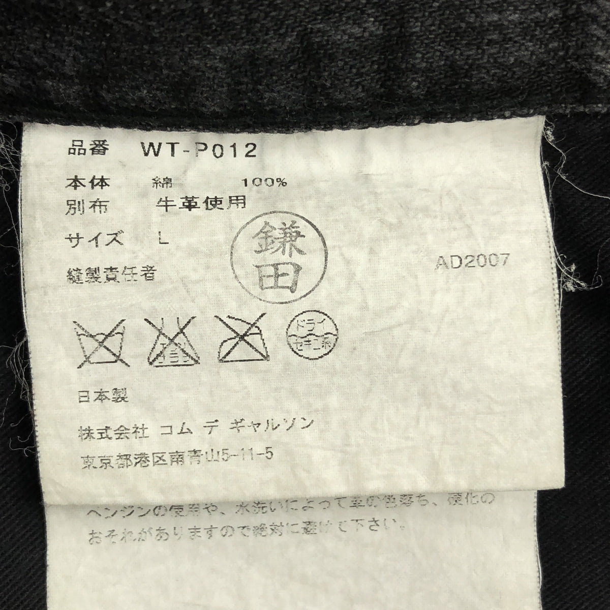 JUNYA WATANABE COMME des GARCONS MAN / ジュンヤワタナベ