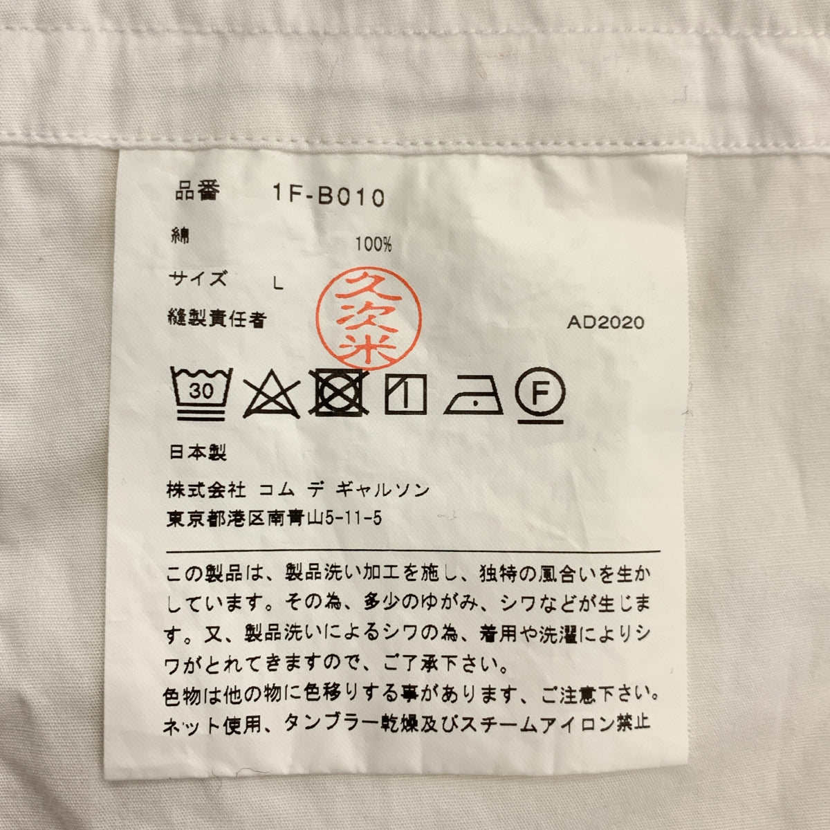 BLACK COMME des GARCONS / ブラックコムデギャルソン | 2020AW | マルチポケット コットン ロングシャツ | L | メンズ