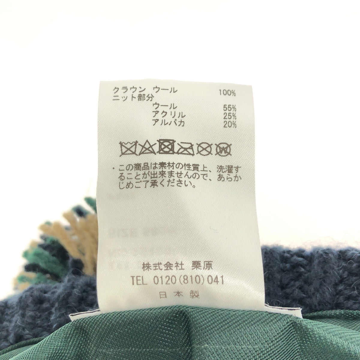 【美品】  OVERRIDE / オーバーライド | ウール ニット キャップ 帽子 / ユニセックス | 58 | グリーン/ネイビー | メンズ