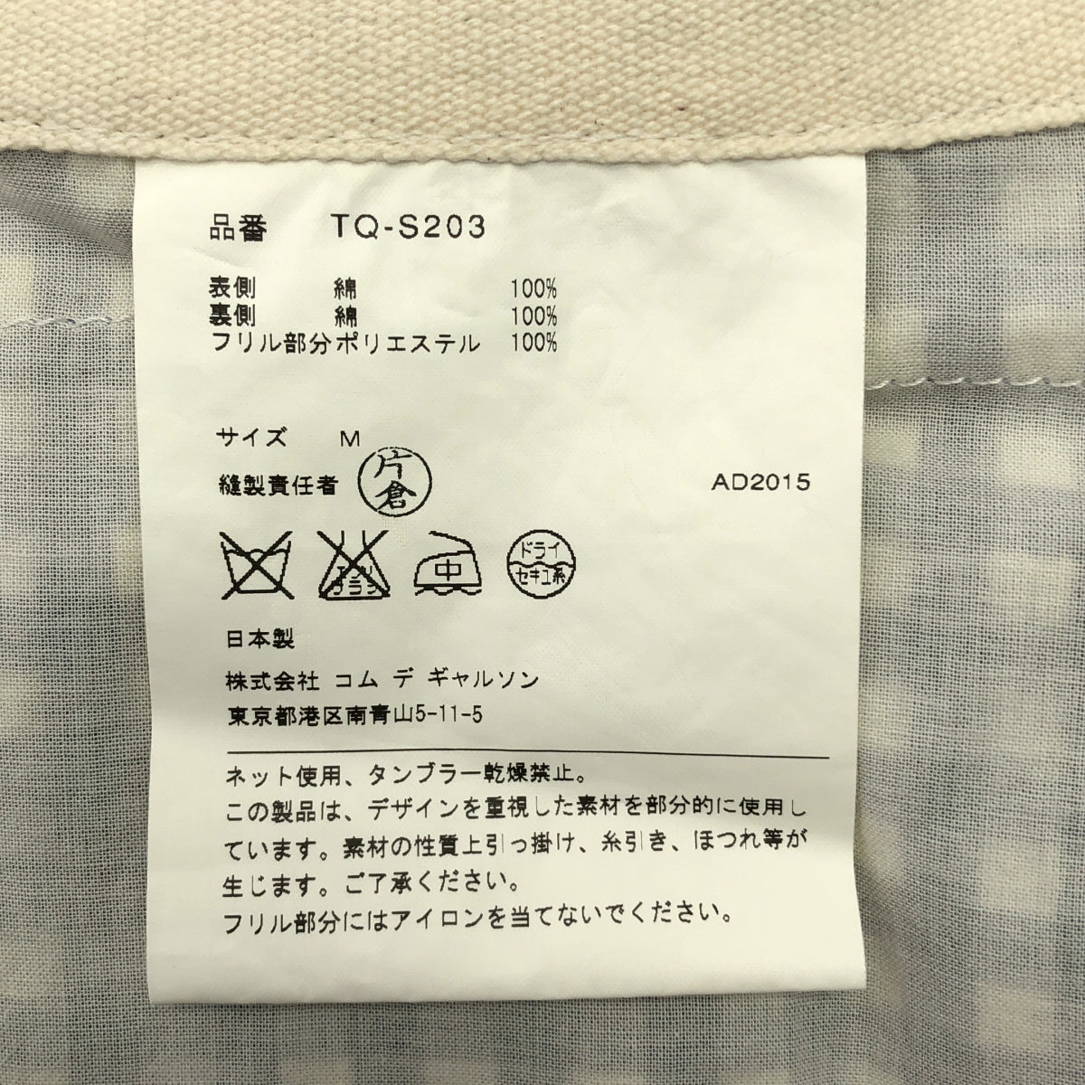 tricot COMME des GARCONS / Tricom De Galson | 2016SS | 체크 튜 도킹 변형 스커트 | M | 여성