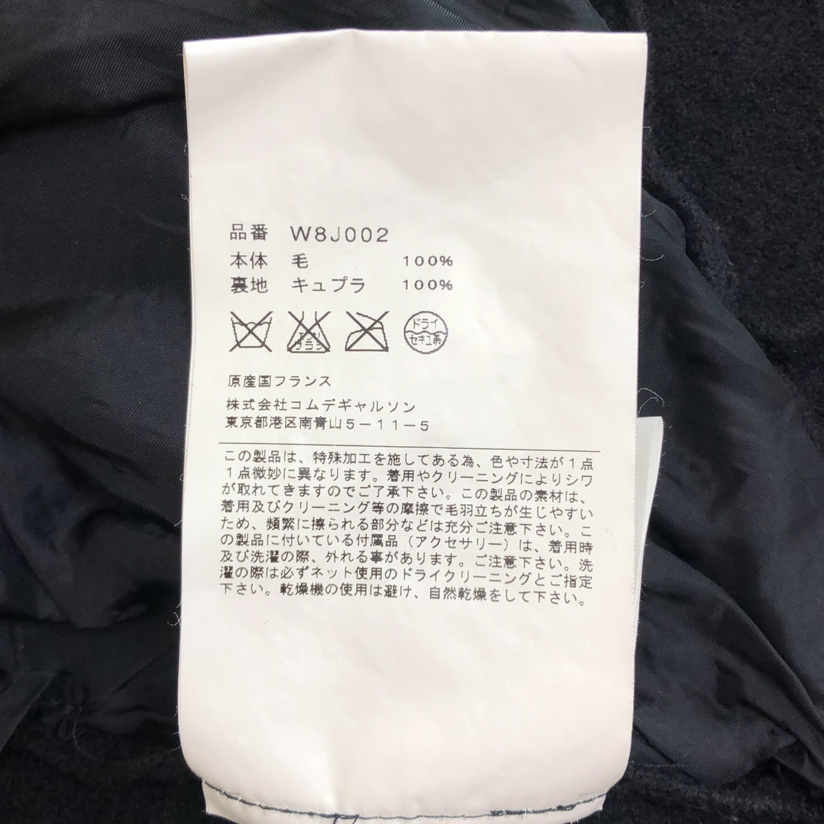 COMME des GARCONS COMME des GARCONS / コムコム | Ligia Dias / 特殊加工 ウール 縮絨 ジャケット | SS | レディース