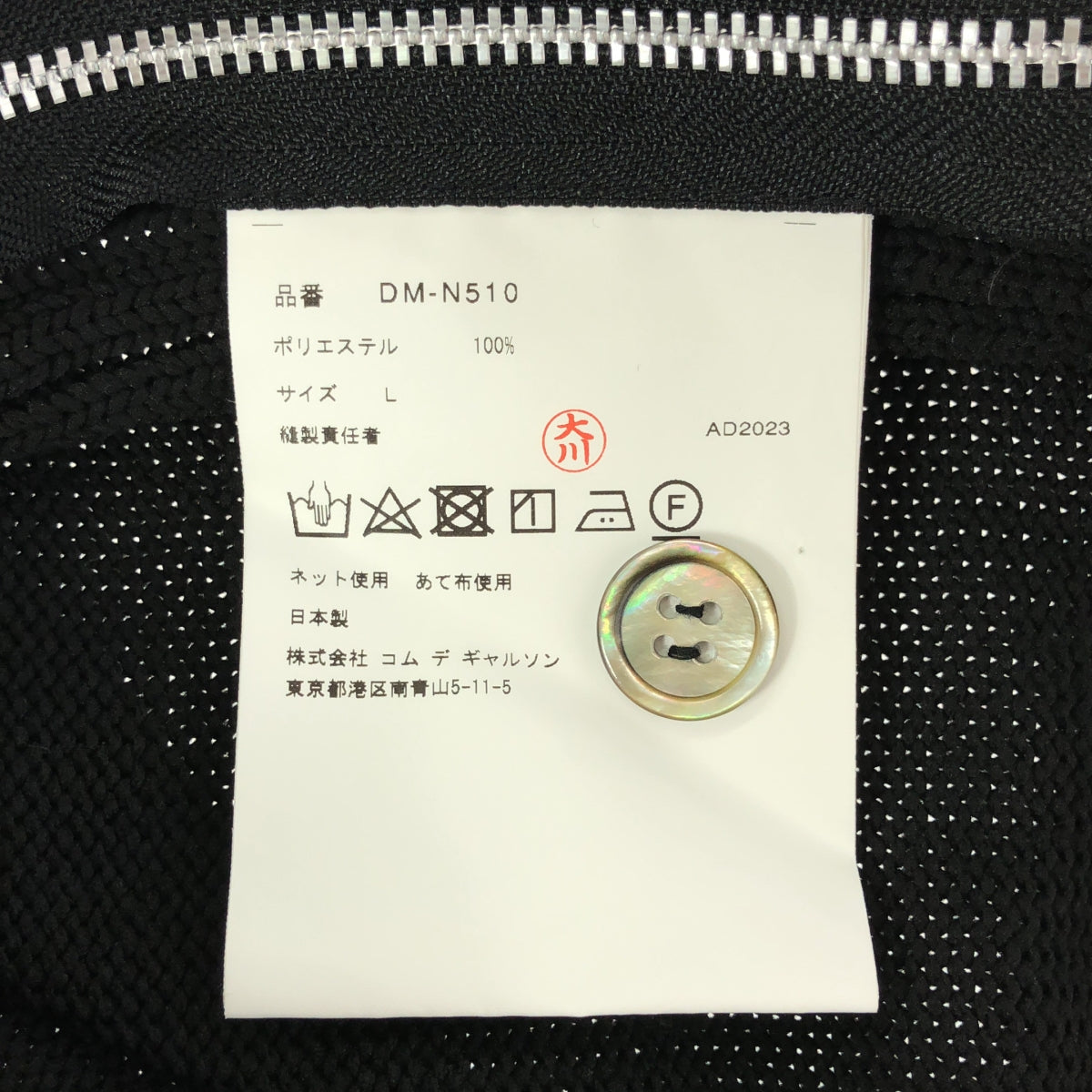 [品相良好] COMME des GARCONS HOMME DEUX |聚酯側拉鍊V領針織開襟衫 | L |黑色 |男士