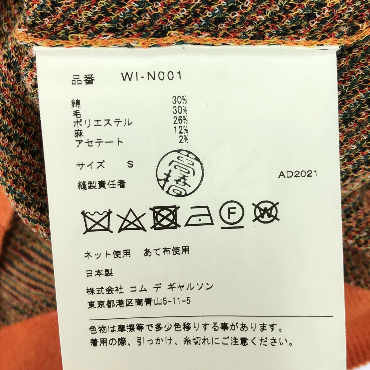 【美品】  JUNYA WATANABE MAN / ジュンヤワタナベマン | 2022SS | Multi Material Mix Jacqueard Tiger Pattern ハーフスリーブ ニット | S | マルチカラー | メンズ