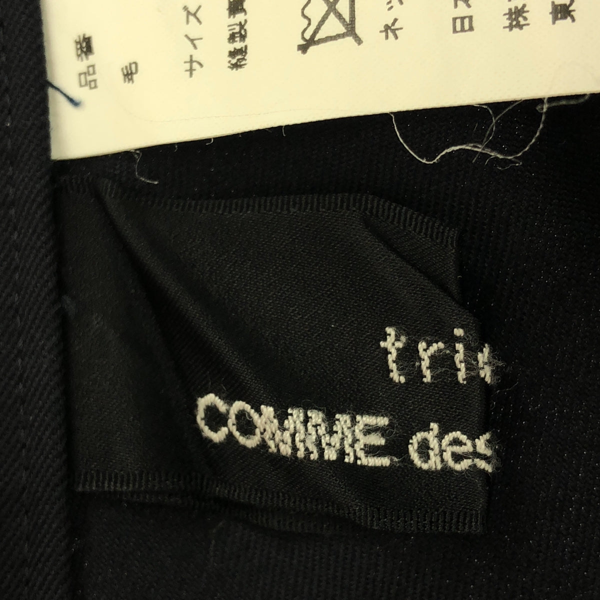 tricot COMME des GARCONS / トリココムデギャルソン | 2018SS | ワイド サルエルパンツ | M | ネイビー | レディース