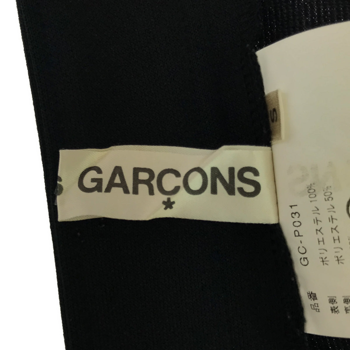 【美品】  COMME des GARCONS / コムデギャルソン | 2009SS | ポリエステル ワイド サルエル パンツ | S | ブラック | レディース