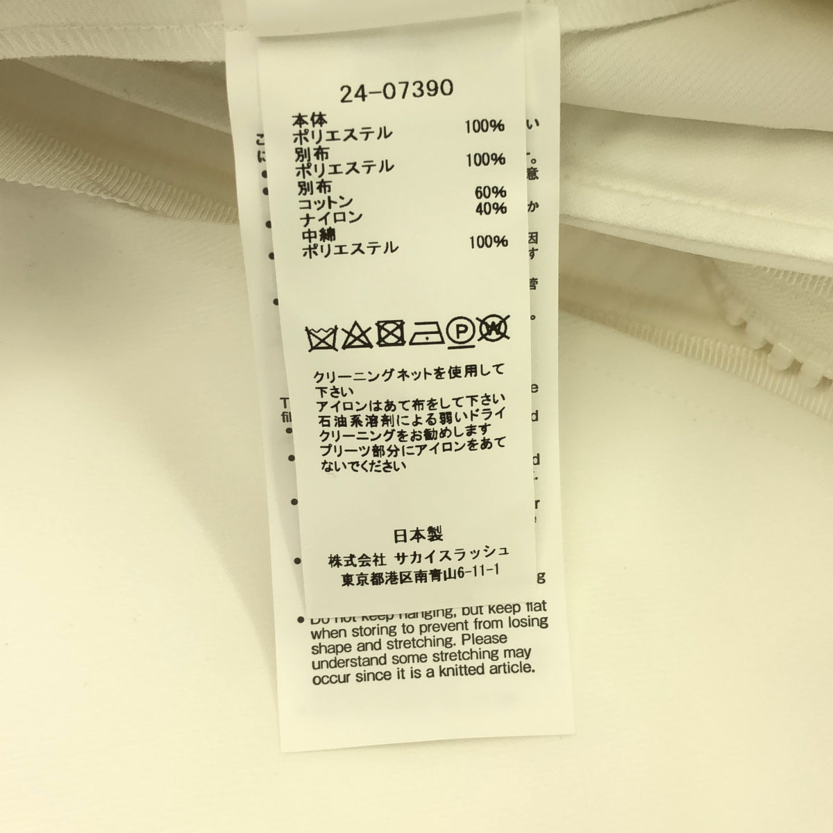 sacai / サカイ | 2024SS | Technical Jersey Blouson ジャケット | 1 | レディース