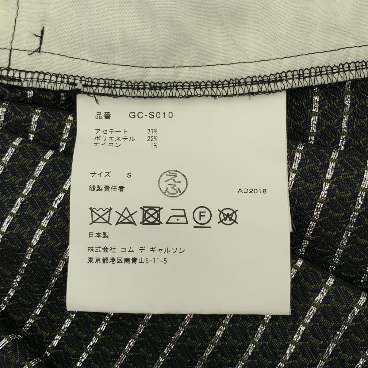 COMME des GARCONS / コムデギャルソン | 2019SS | アセテート ジャガード ドローストリング ボリューム スカート | S | レディース