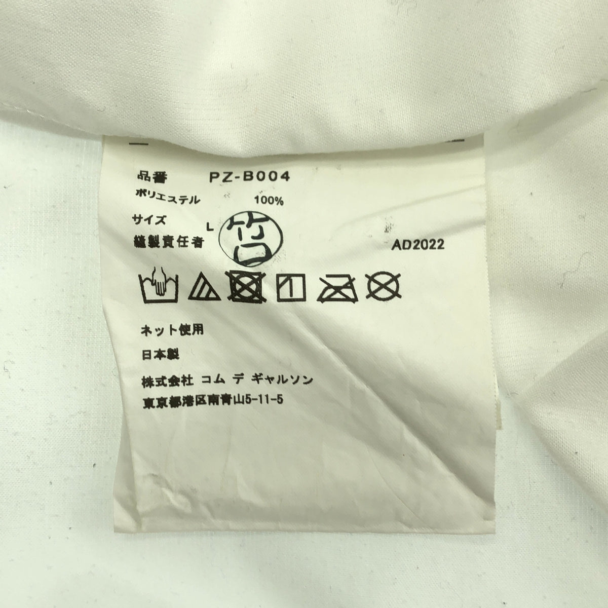 COMME des GARCONS HOMME PLUS / コムデギャルソンオムプリュス | ポリエステル縮絨 レギュラーカラーシャツ | L | メンズ