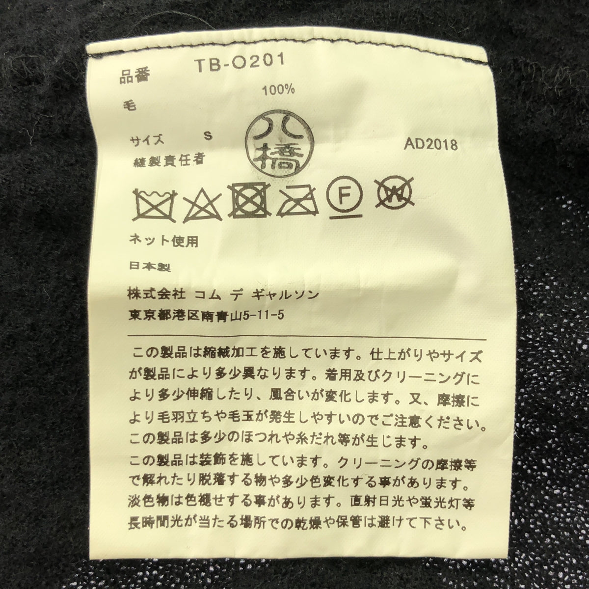 針織 COMME des GARCONS | 2018秋冬 |收縮包覆無袖連身裙 | S |黑色 |女性的