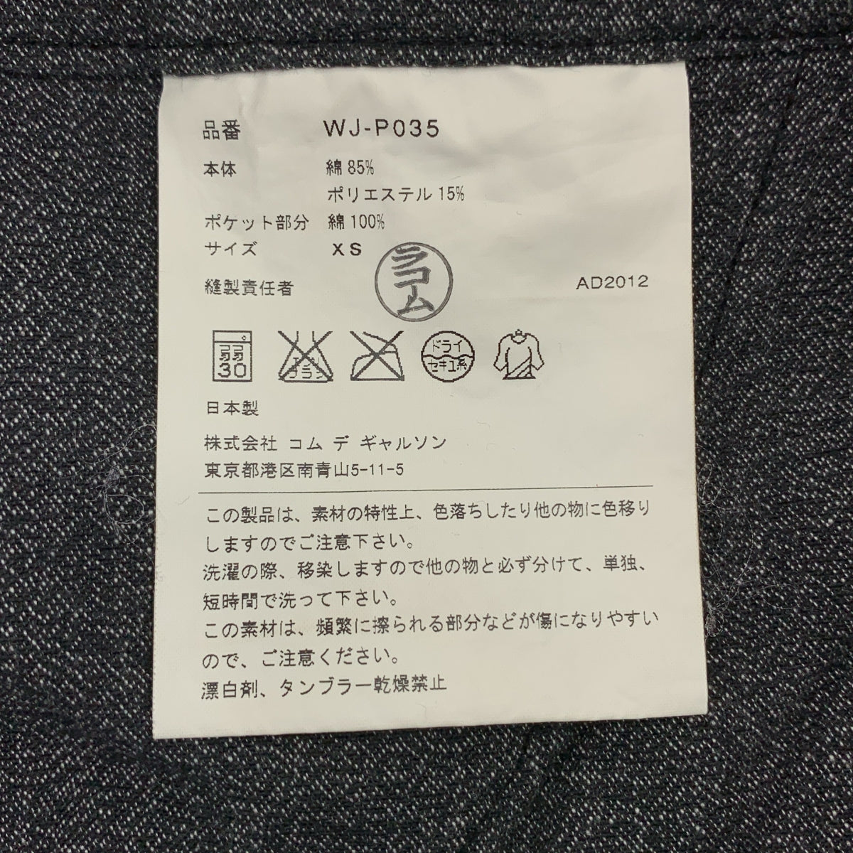 JUNYAWATANABE COMME des GARÇONS 男士 | 2012 秋冬 |燈芯絨工作服 | XS |深棕色|男士