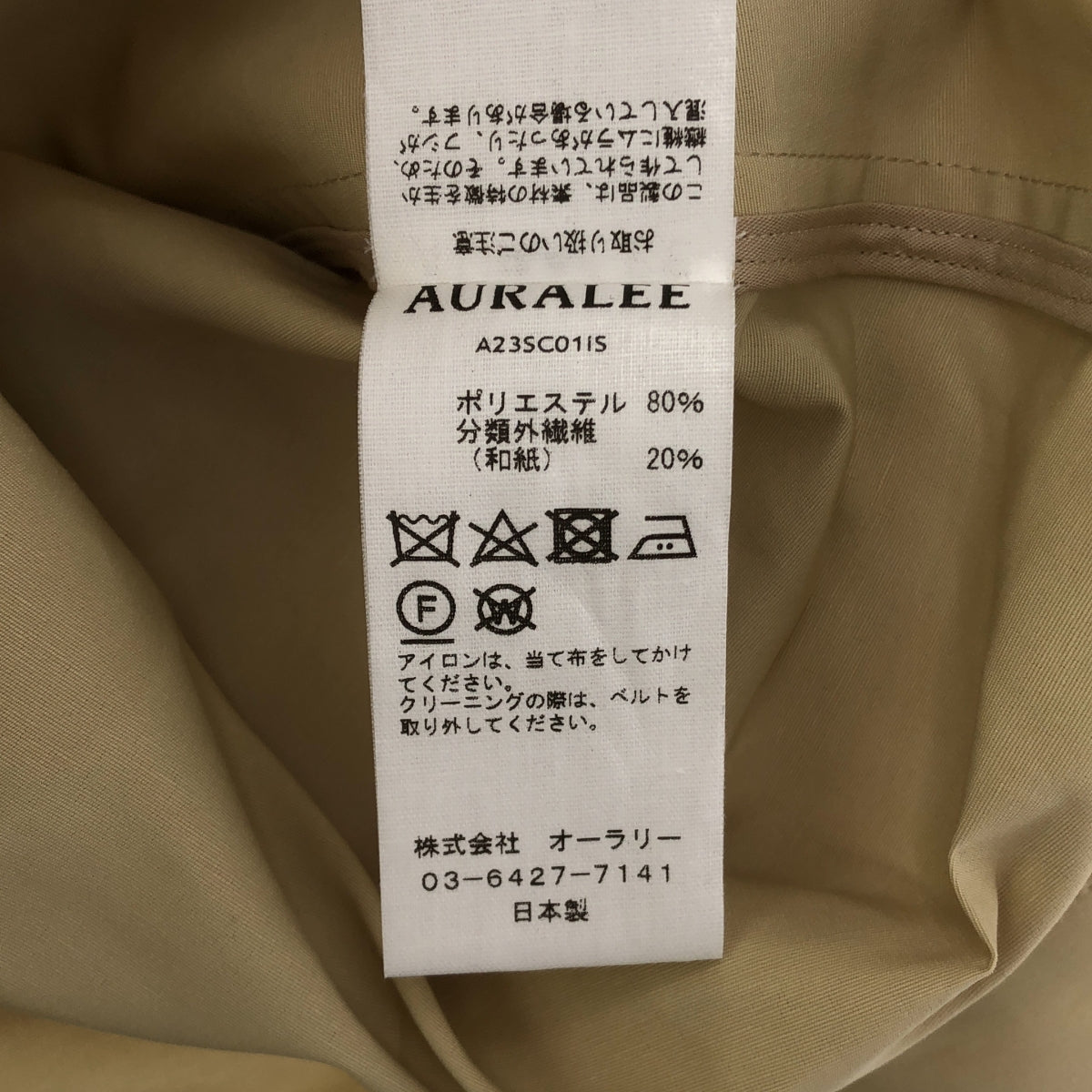 【신품】 AURALEE / 오라리 | 2023SS | EXCLUSIVE WASHI POLYESTER HIGH DENSITY CLOTH BIG TRENCH COAT 트렌치 코트 | 1 | 아이보리 베이지 | 여성