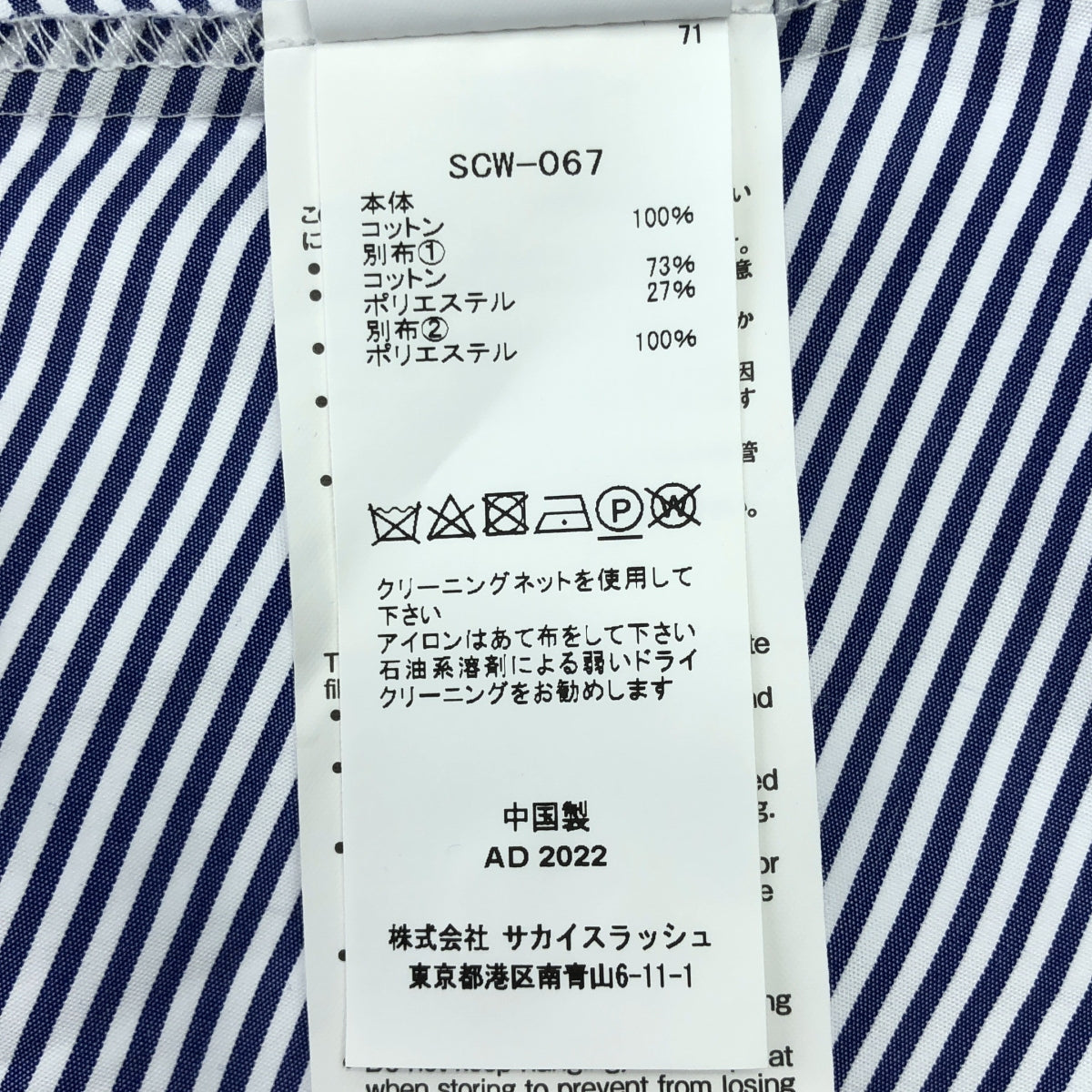 sacai | 棉質針織連身裙，條紋針織長襯衫裙 | 尺寸 2 | 女款