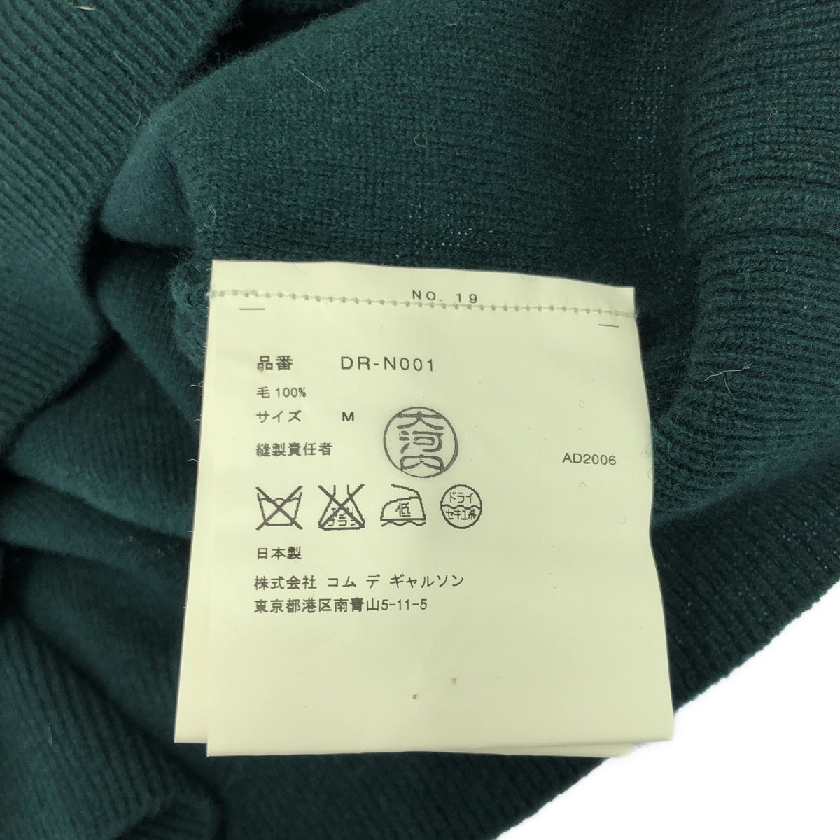 COMME des GARCONS HOMME DEUX / コムデギャルソンオムドゥ | 2006AW | ウール クルーネックニット | M | グリーン | メンズ