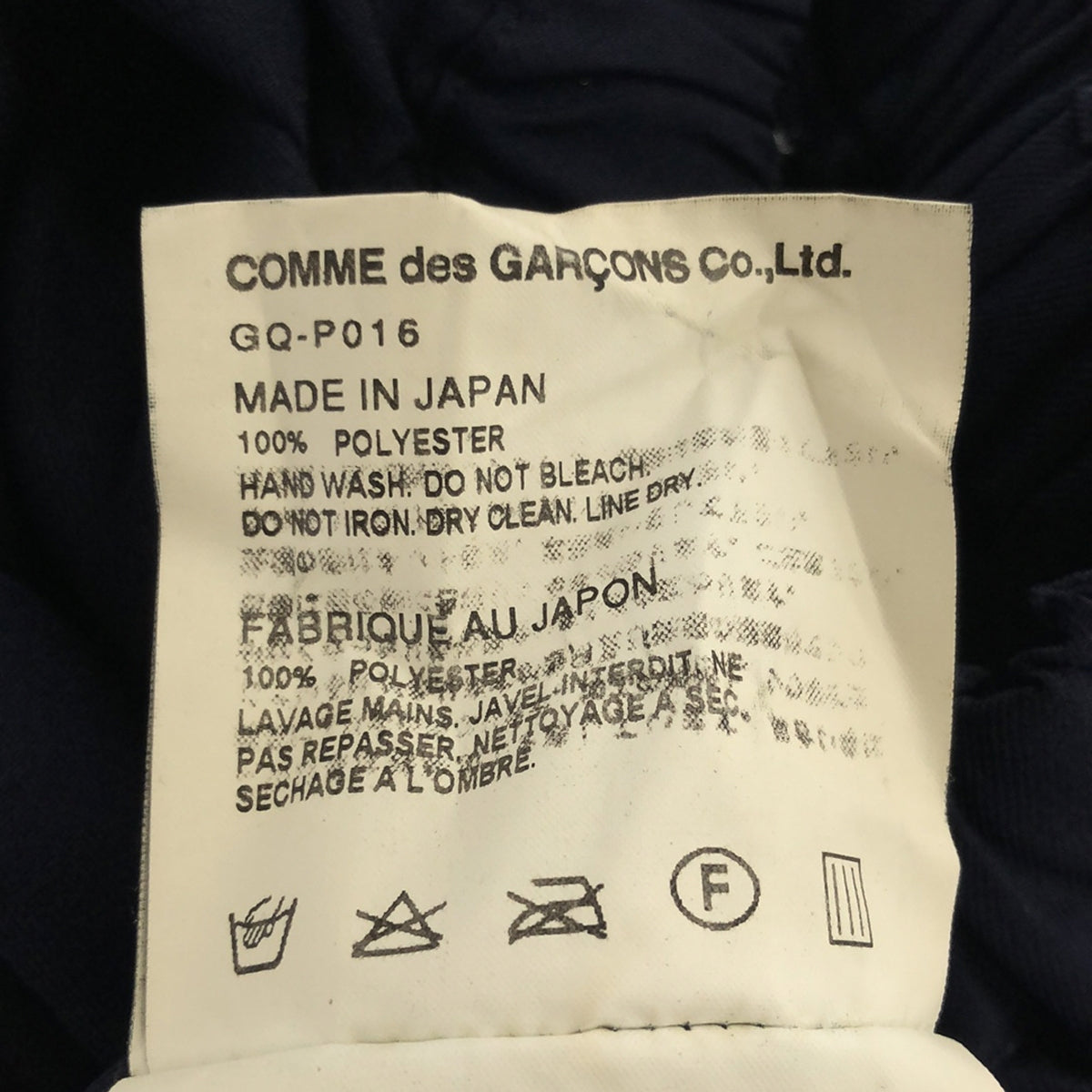 【미품】 COMME des GARCONS / 콤데 갤슨 | 2015SS | 폴리 에스테르 제품 가공 변형 풍선 와이드 이지 팬츠 | S | 네이비 | 여성