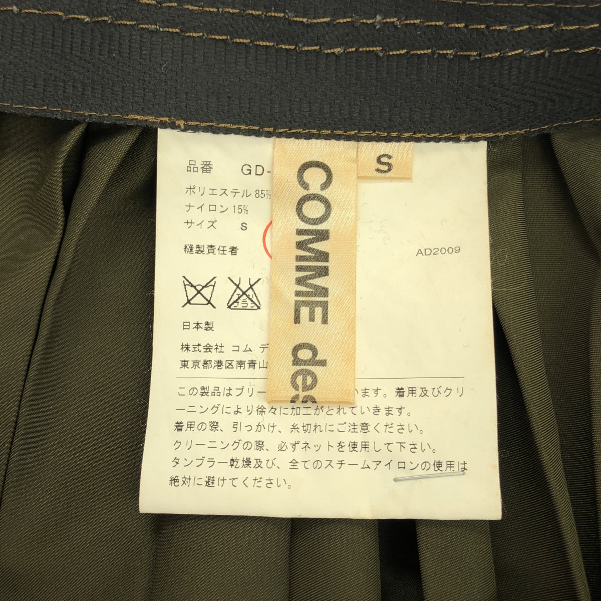 COMME des GARCONS / 컴데 갤슨 | 2009AW | 인사이드 아웃 플리츠 볼륨 오버 롱 스커트 | S | 여성