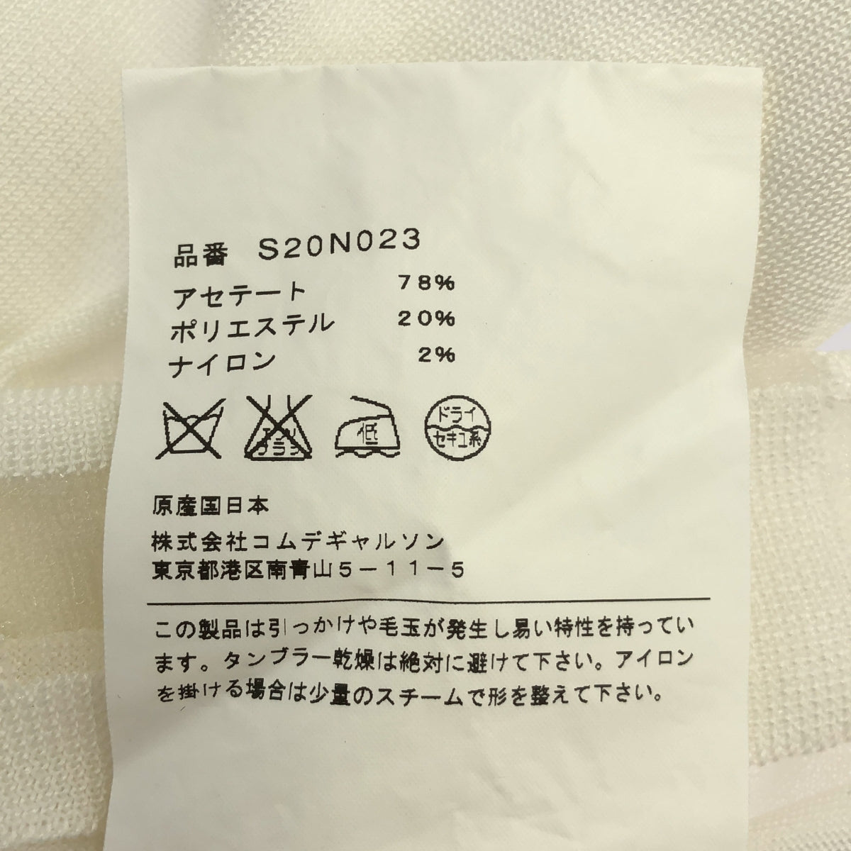 COMME des GARCONS | 透明格紋圓領開襟衫 | 尺寸 S |