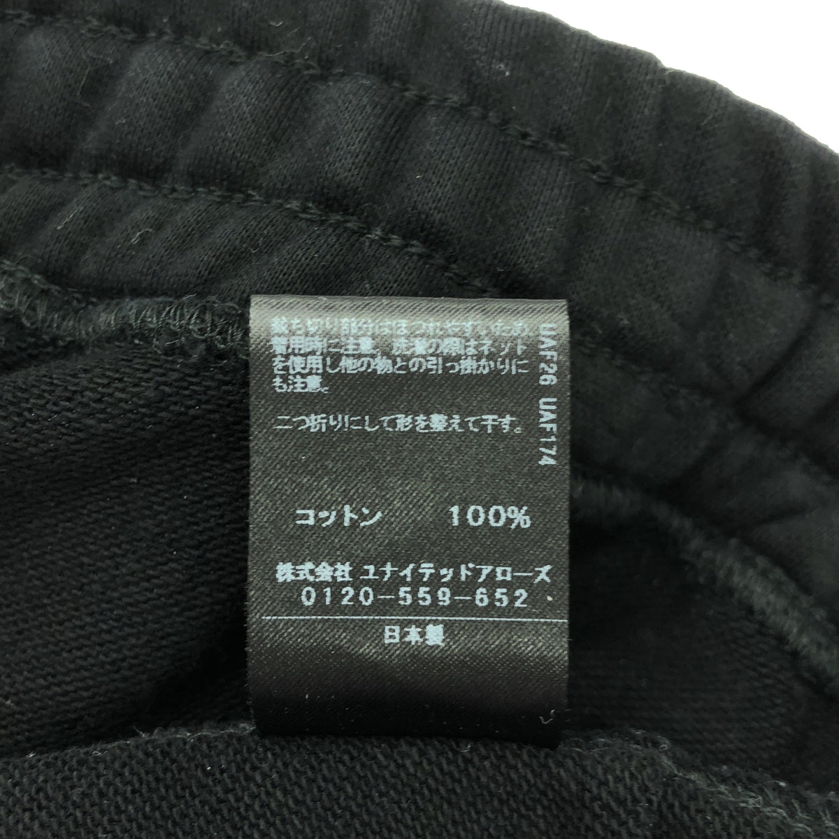 ASTRAET / アストラット | コットン ウラケ ワイド スウェットパンツ | 1 | ブラック | レディース