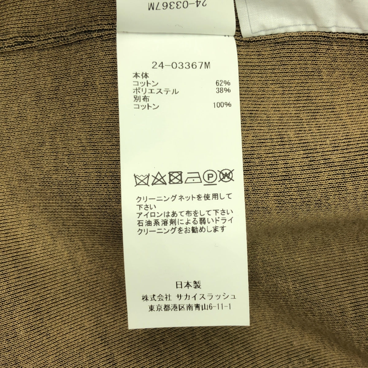 sacai / Sacai | 2024SS |海綿汗衫 / 雙色汗衫 | 1 |灰色/棕色|男士
