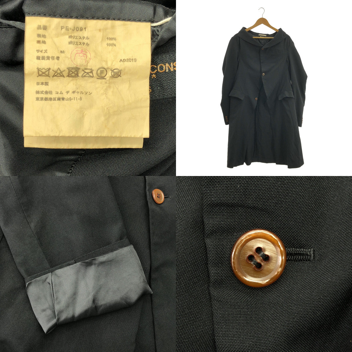 [狀況極佳] COMME des GARÇONS HOMME PLUS | 2020 春夏 | 聚酯纖維、成品、變形、單排扣長外套 | M 碼 | 黑色 | 男款