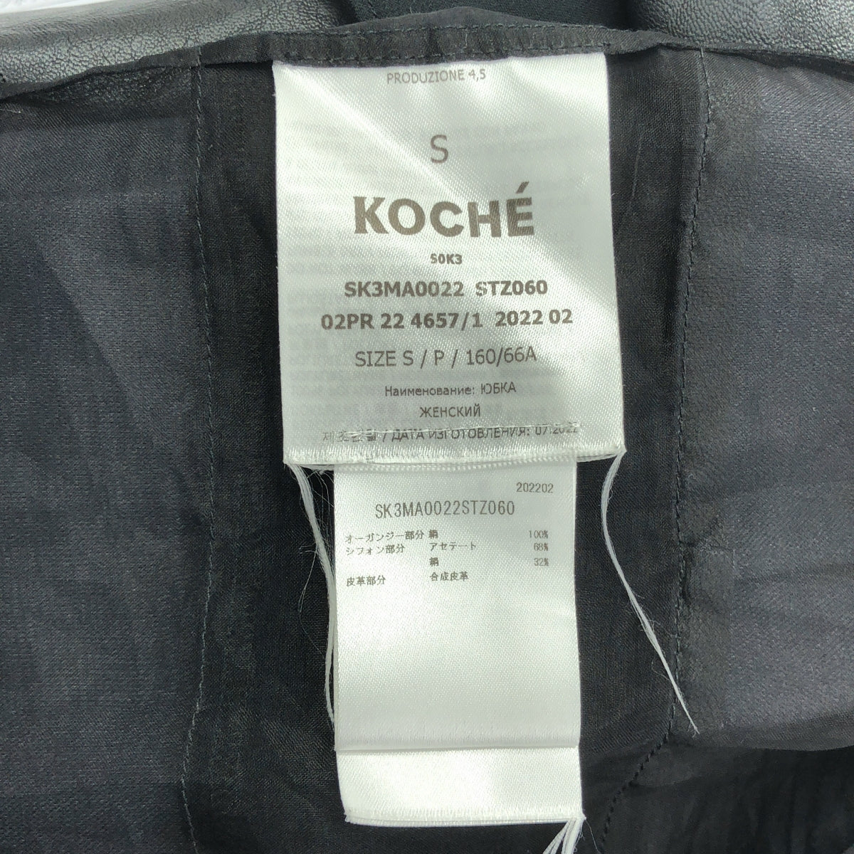 KOCHE | 2022 秋冬 | 雪紡人造皮革層疊長裙 | S 碼 | 黑色 | 女款