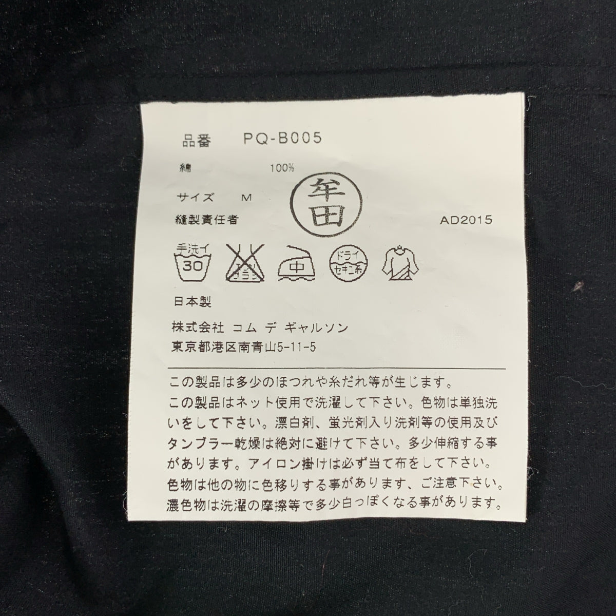 COMME des GARÇONS HOMME PLUS | 2016 春夏 |棉質不規則剪裁襯衫 |尺寸 M |黑色|男士