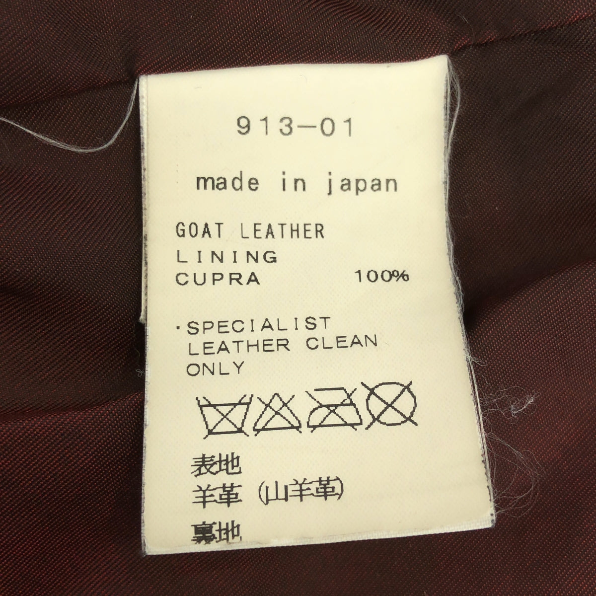 【成色極佳】片山伊修 BACKLASH | x ROLL / 捲邊羊皮羊羔皮後背刺繡騎行夾克 / 全襯裡 | 1碼 | 黑色 | 男款