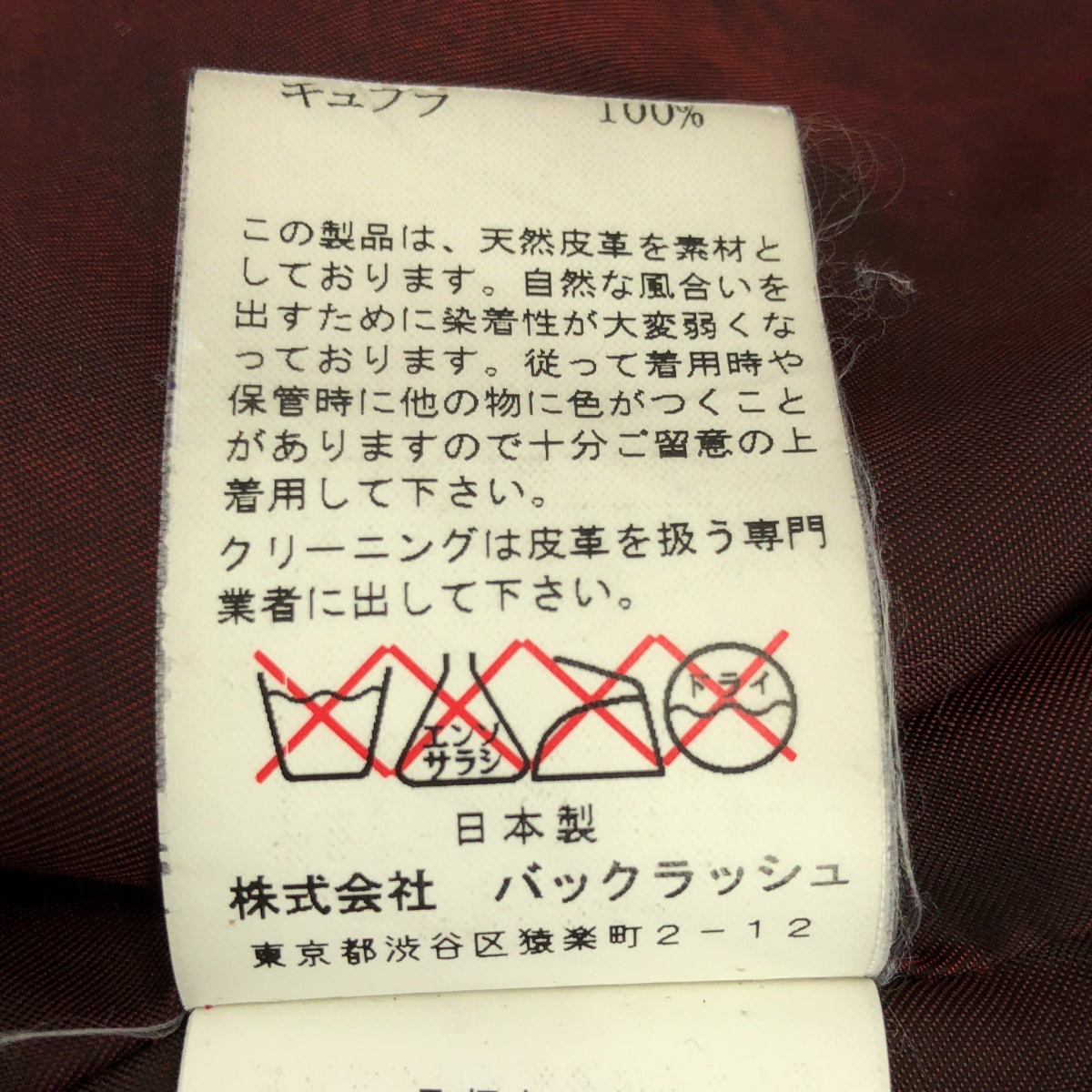 【成色極佳】片山伊修 BACKLASH | x ROLL / 捲邊羊皮羊羔皮後背刺繡騎行夾克 / 全襯裡 | 1碼 | 黑色 | 男款