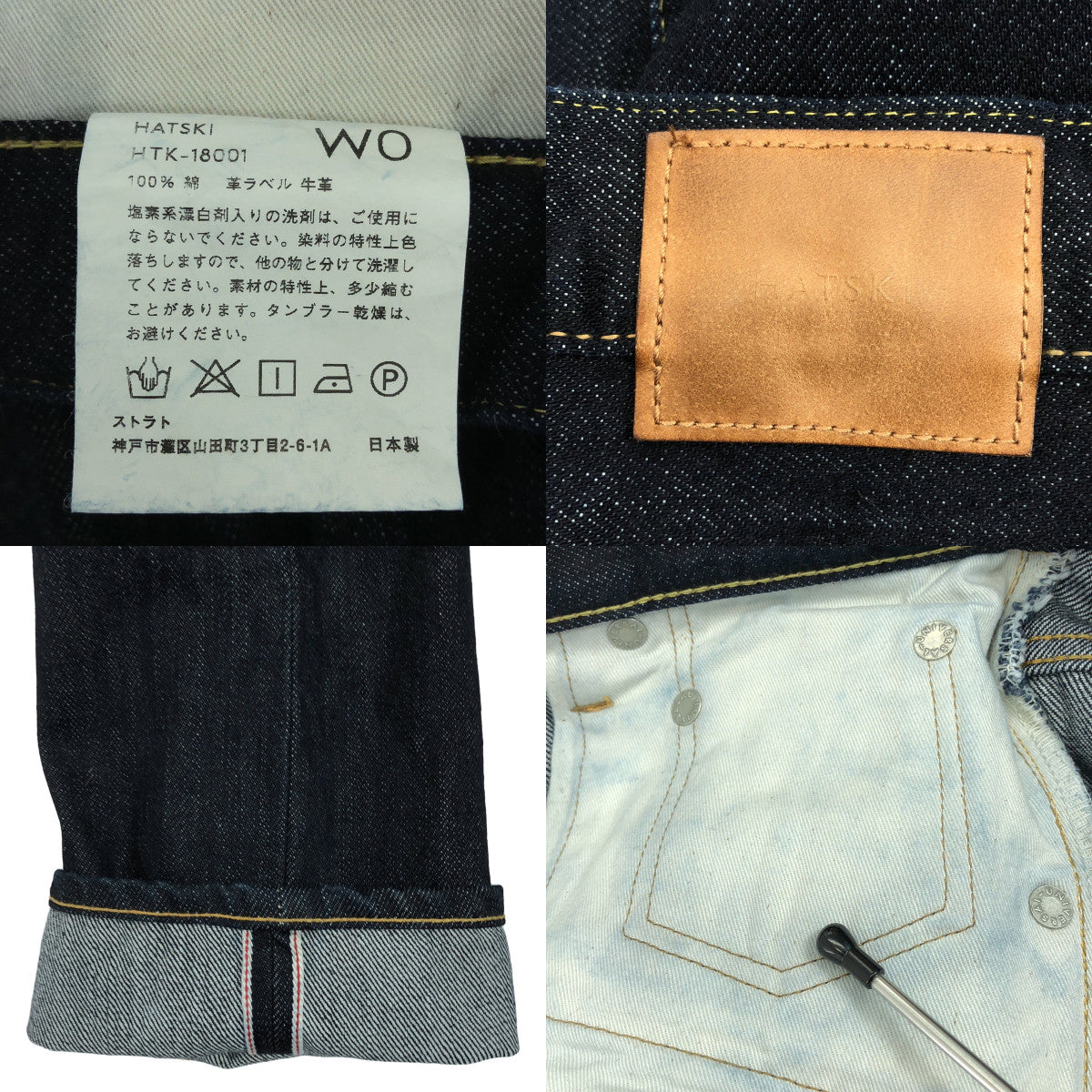 HATSKI / ハツキ | Loose Tapered Denim One Wash ルーズ