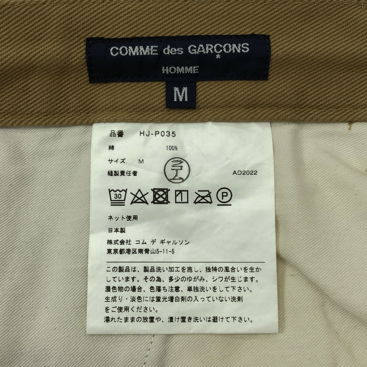 COMME des GARCONS HOMME / コムデギャルソンオム | 2022AW | ドローストリング 2タック ツイルコットン ワイドパンツ | M | ベージュ | メンズ