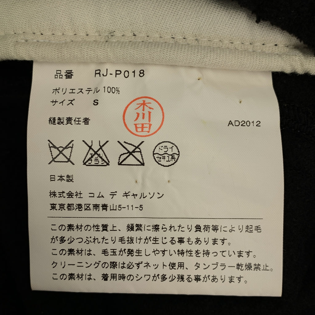 COMME des GARCONS | 2012 秋冬 | 輕盈透氣抓絨褲 | S 碼 | 女款