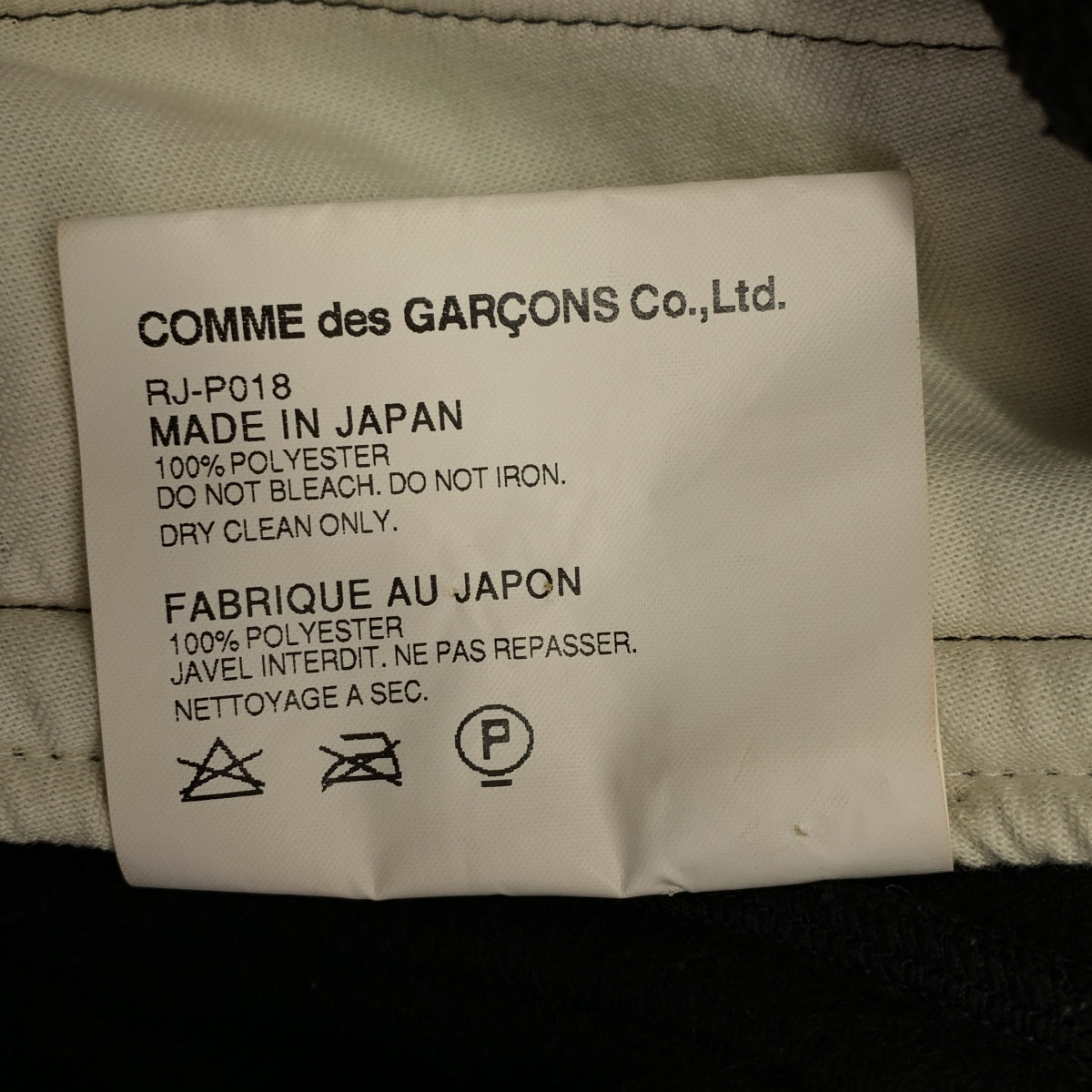 COMME des GARCONS | 2012 秋冬 | 輕盈透氣抓絨褲 | S 碼 | 女款
