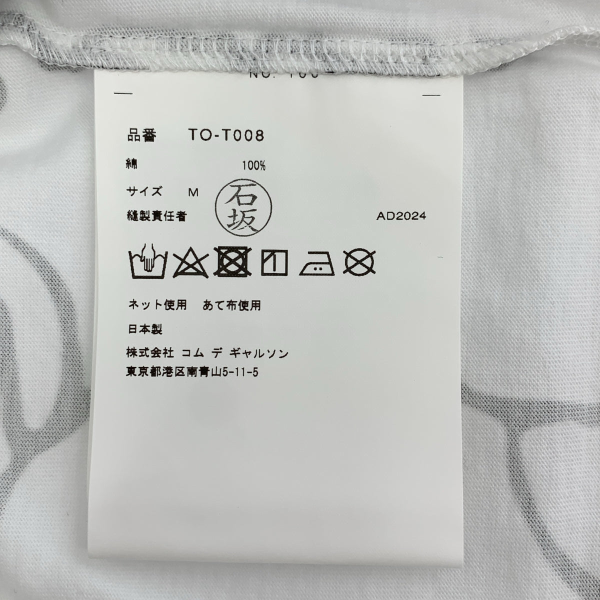 tao COMME des GARÇONS | 棉質平紋針織印花 Tove Jansson 短袖 T 卹 | M 碼 | 女款