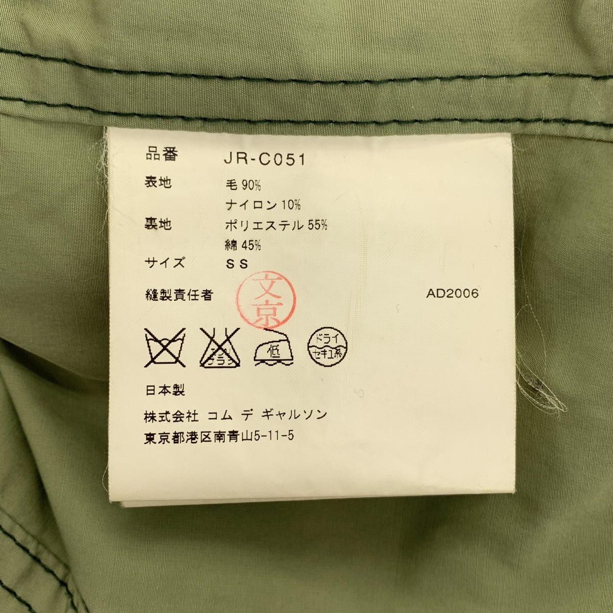 JUNYA WATANABE COMME des GARÇONS / Junya Watanabe | 2006 秋冬 | 羊毛剪裁長風衣 | 春夏 |