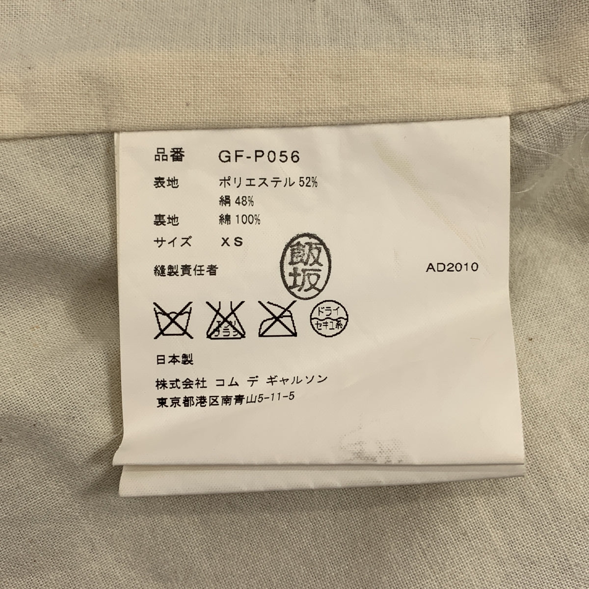 COMME des GARCONS / コムデギャルソン | 2010AW | 洗い加工 サルエル イージー パンツ | XS | ブラック | レディース