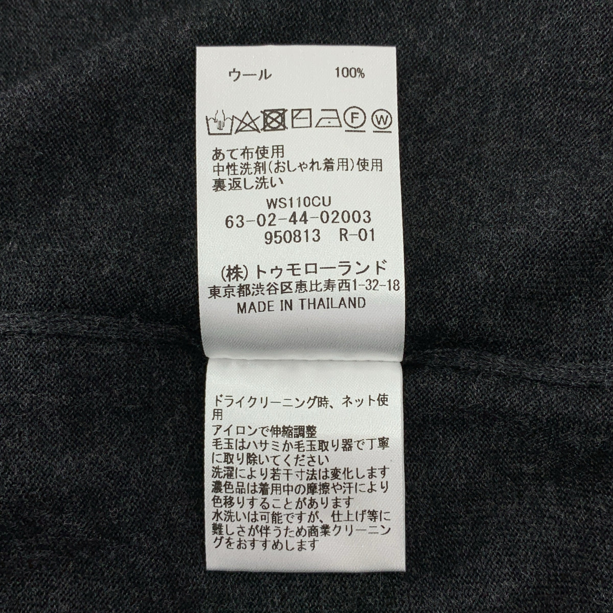 【美品】  TOMORROWLAND tricot / トゥモローランドトリコ | 2025AW | スーパーファインメリノウール クルーネックプルオーバー ニット セーター | XS | チャコールグレー系 | メンズ