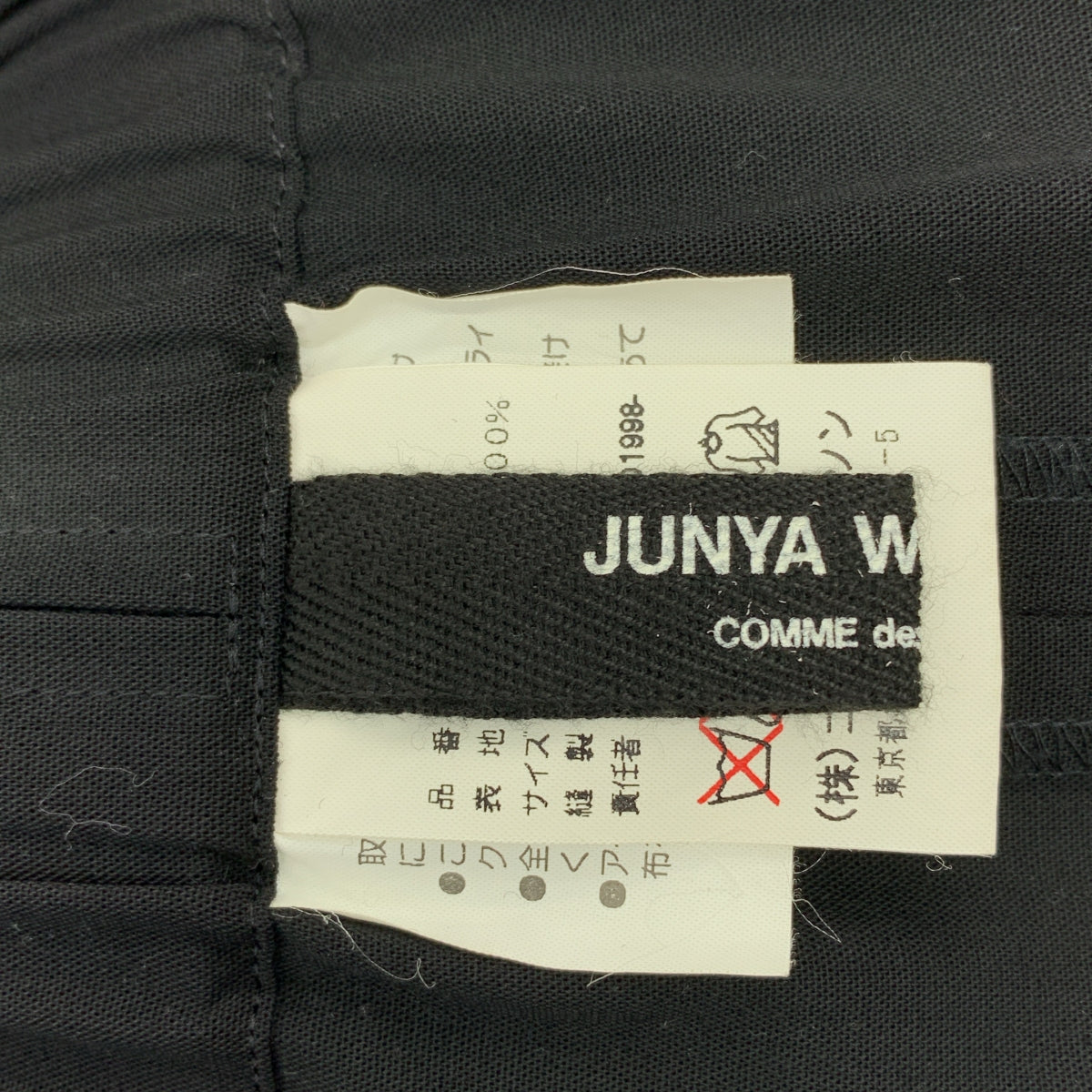 JUNYA WATANABE COMME des GARÇONS / 渡邊淳也 |公元 1998 年 |羊毛休閒半身裙 |黑色|女性的