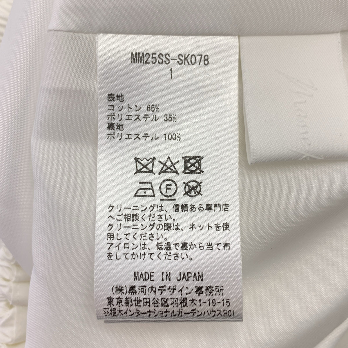 Mame Kurogouchi / 마메쿠로고우치 | 2025SS | Micro Pleats Round Silhousette Skirt / 웨스트 고무 개더 볼륨 스커트 | 1 |